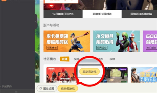 START云游戲電腦版