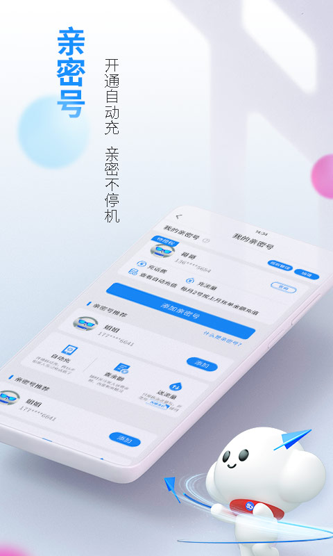 電信營(yíng)業(yè)廳APP
