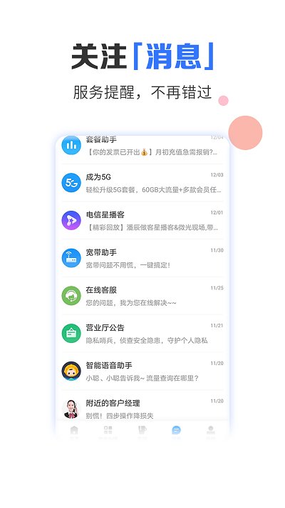 電信營(yíng)業(yè)廳APP