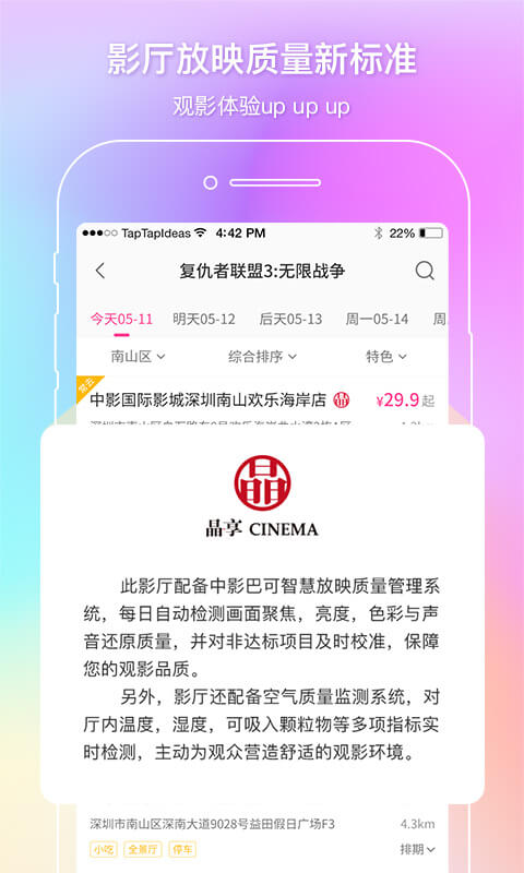 中國(guó)電影通APP