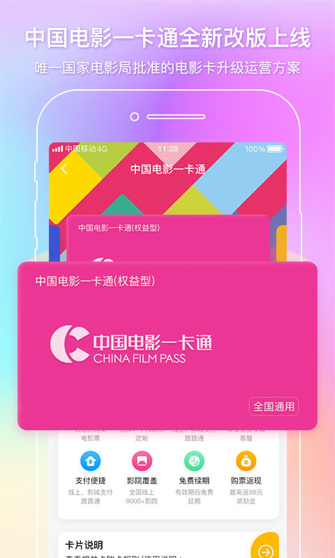 中國(guó)電影通APP