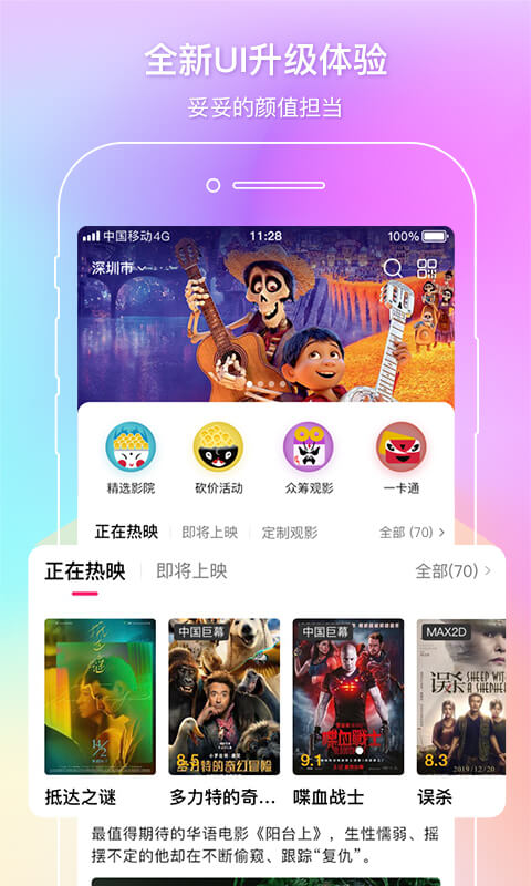 中國(guó)電影通APP