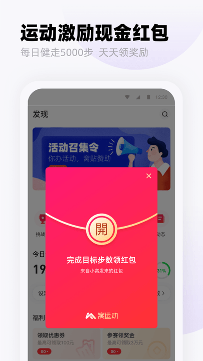 窩運(yùn)動(dòng)APP