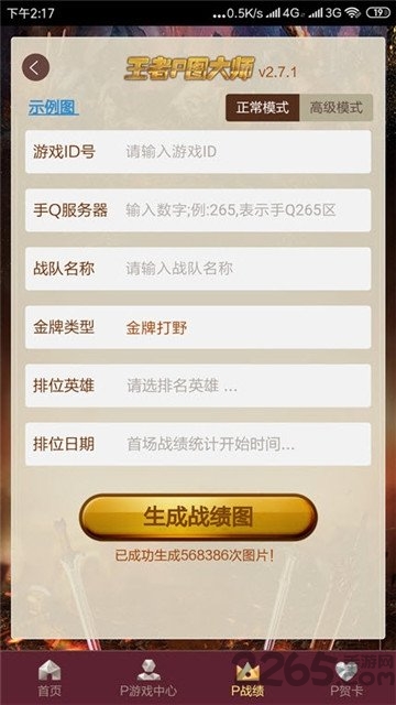 王者p圖神器手機(jī)版 王者p圖神器app下載