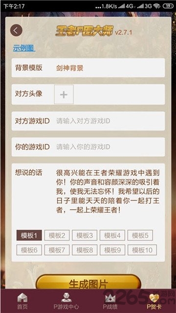王者P圖神器