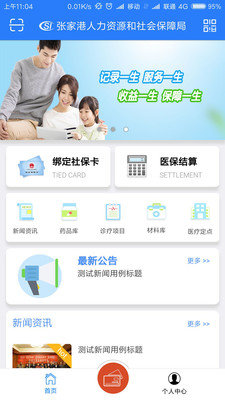 電子社保卡app客戶端下載
