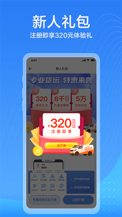貨拉拉企業(yè)版APP