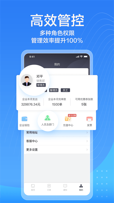 貨拉拉企業(yè)版APP