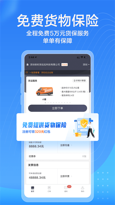 貨拉拉企業(yè)版APP