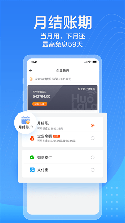 貨拉拉企業(yè)版APP