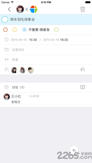 桌面日程安排APP