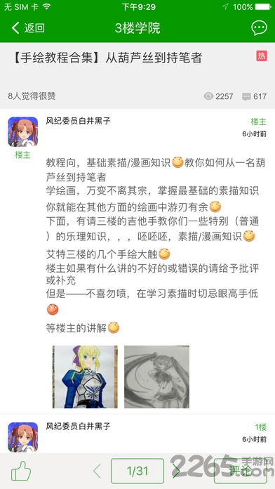 葫蘆俠APP