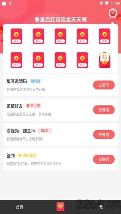 小吃貨短視頻紅包版