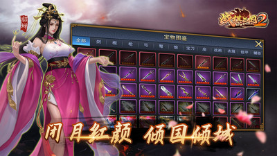 戰(zhàn)棋三國2