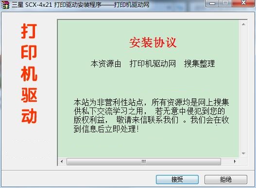 Samsung三星SCX-4521F多功能一體機(jī)打印驅(qū)動(dòng)截圖