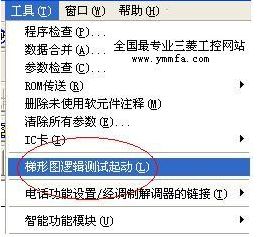 三菱plc編程軟件(GX Simulator 6)