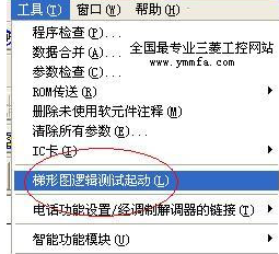 三菱plc編程軟件(GX Simulator 6)