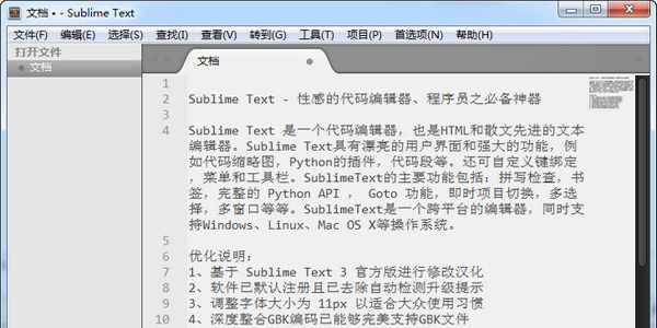 sublime SublimeText免安裝版下載