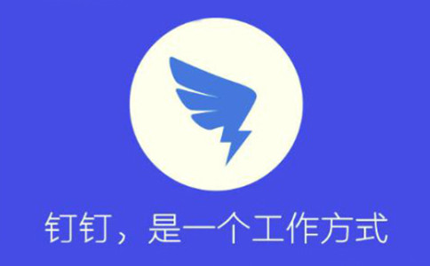 釘釘電腦版怎么下載