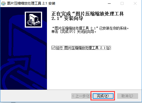 圖片壓縮處理工具