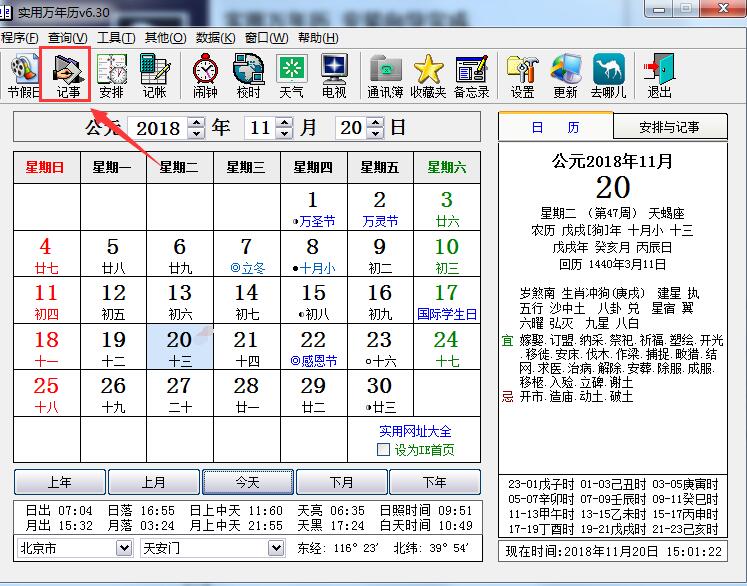實用萬年歷(萬年歷查詢)