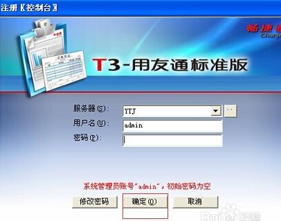 用友t3財務管理軟件