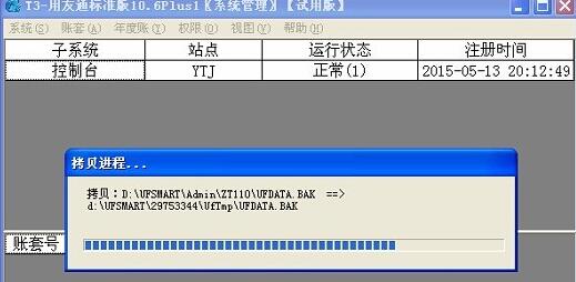 用友t3財務管理軟件