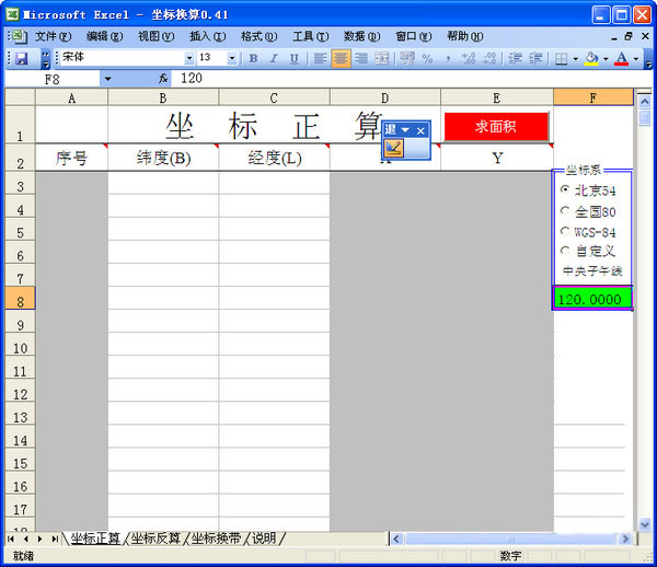 大地坐標(biāo)換算