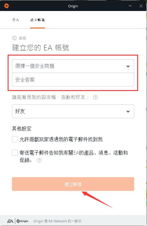 Origin客戶端下載
