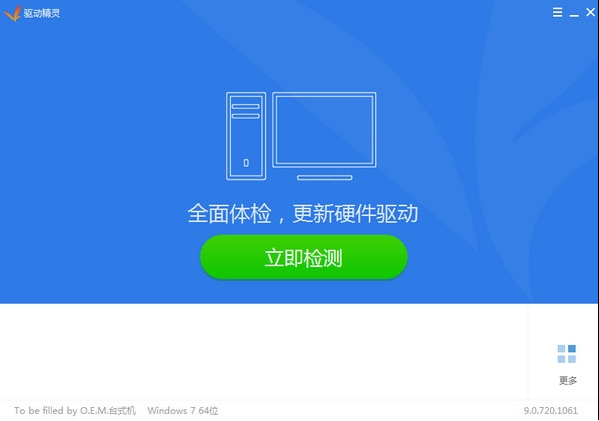 驅(qū)動精靈離線版