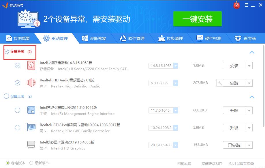 驅(qū)動精靈離線版