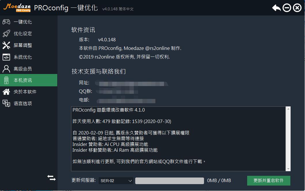 PROconfig游戲優(yōu)化工具