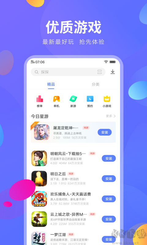 vivo應(yīng)用商店下載