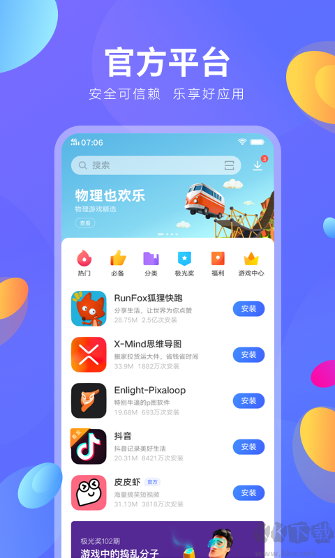 vivo手機(jī)應(yīng)用商店APP