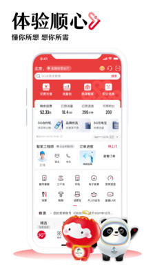 中國聯(lián)通APP