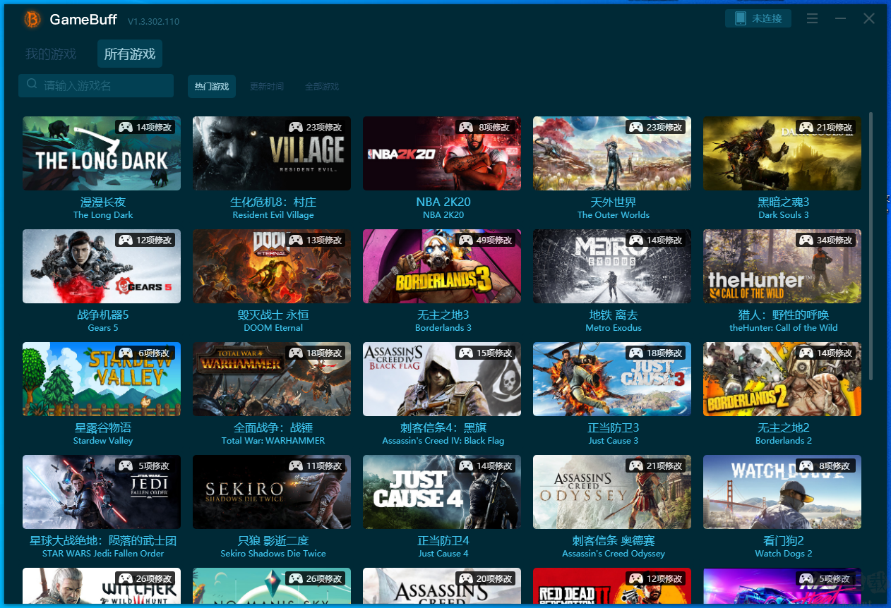 GameBuff游戲修改器