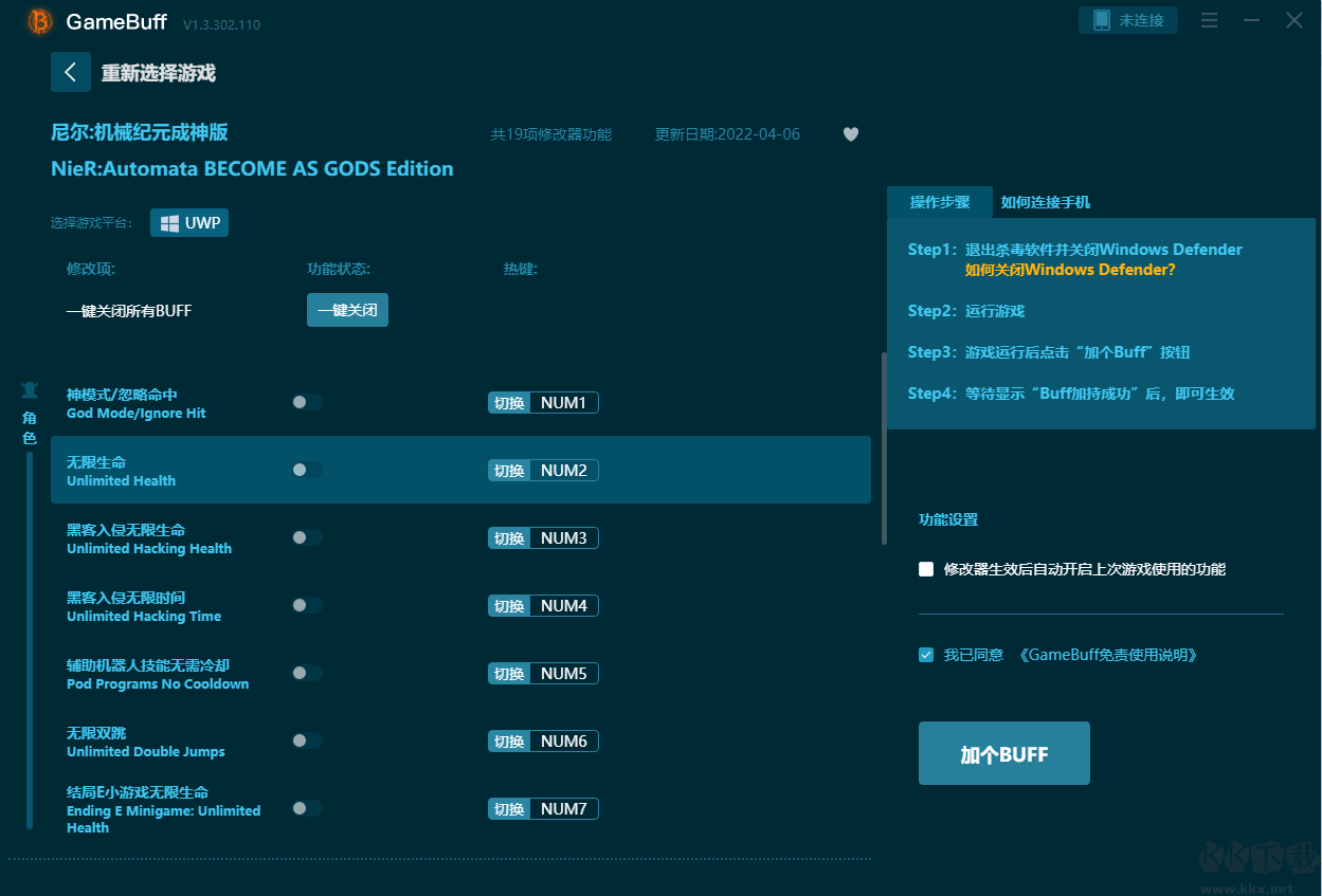 GameBuff游戲修改器