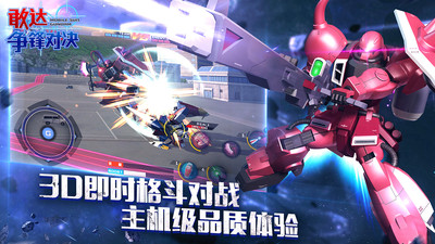 敢達爭鋒對決(無限鉆石)