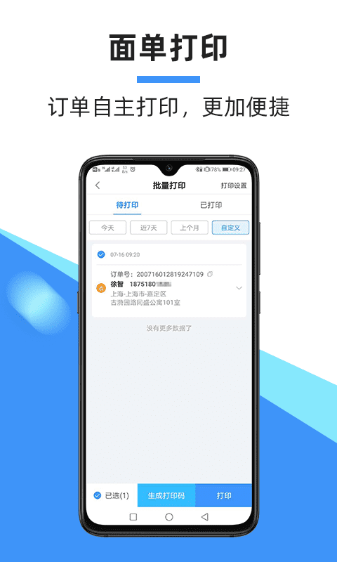 中通快遞APP