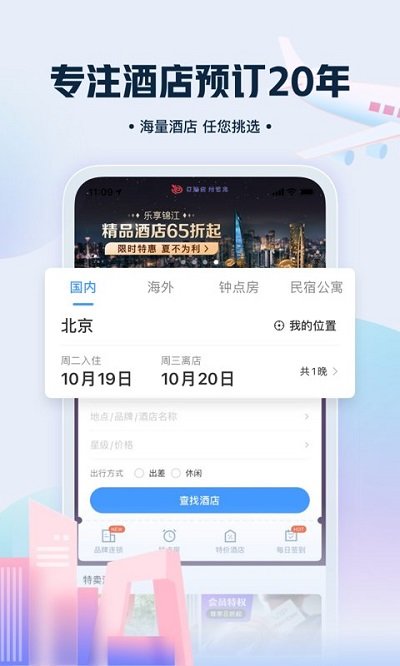藝龍旅行APP