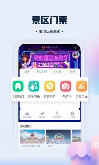 藝龍旅行APP