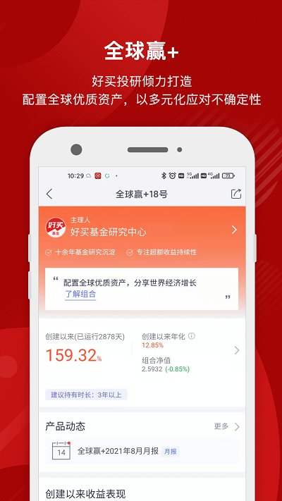 好買基金APP