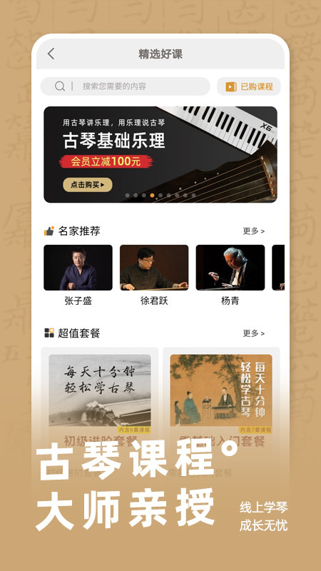 古琴調(diào)音免費版