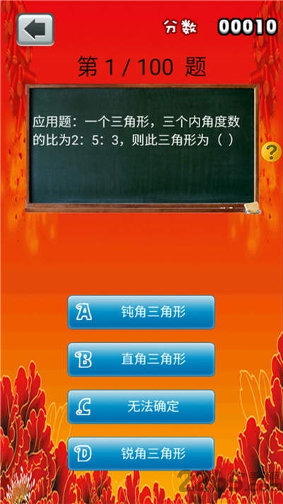 六年級數(shù)學(xué)APP