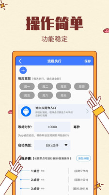 屏幕自動(dòng)點(diǎn)擊APP