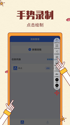 屏幕自動(dòng)點(diǎn)擊APP