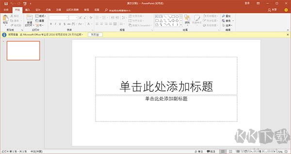 PowerPoint2020綠色破解版下載