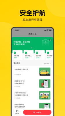 美團(tuán)打車(chē)APP