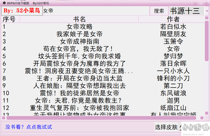 EhPG小說(shuō)下載器(下載,閱讀)