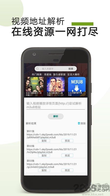 手機(jī)M3U8視頻下載器